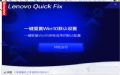 联想一键重置Win10默认设置工具预览图