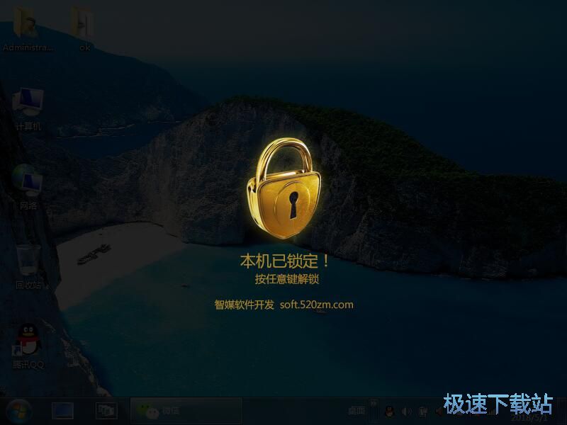 电脑桌面锁屏工具下载_智媒桌面挂机锁 2.1 免费版本