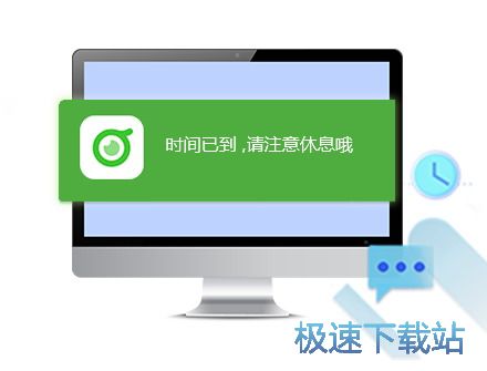 护眼小助手下载