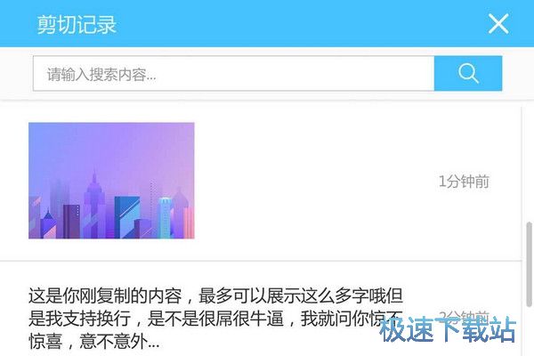 剪切板工具