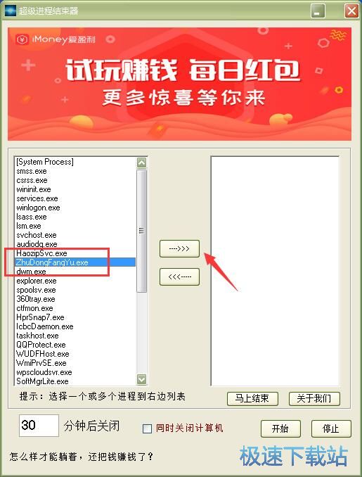 进程结束器下载_超级进程结束器 1.0 免费版本