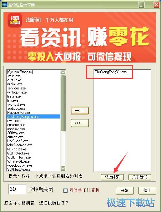 关闭进程