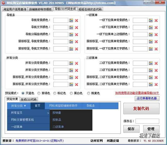 系统玻璃界面风格下载_Aero Glass Tweaker 1.3..2 中文版
