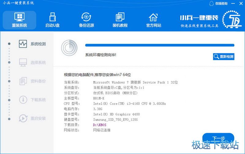 重装系统