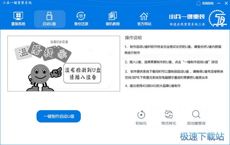 一键重装