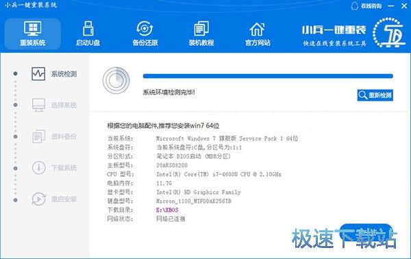 小兵一键重装