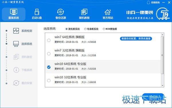 小兵一键重装下载