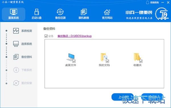 小兵一键重装系统