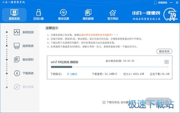 重装系统 一键重装