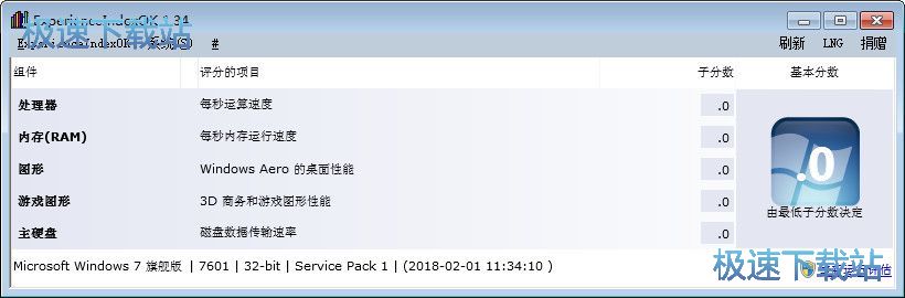 Win10系统指数检测工具下载_ExperienceIndexOK 1.71 官方版本