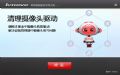 联想清理摄像头驱动预览图