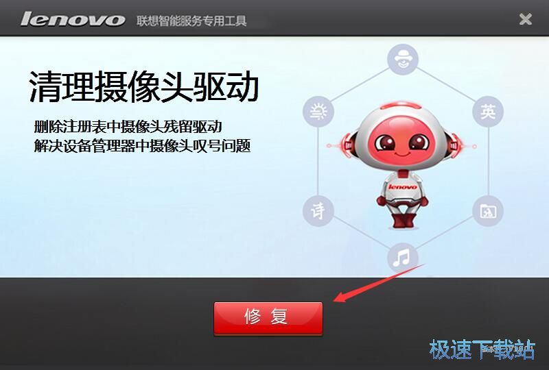摄像头叹号修复工具下载_联想清理摄像头驱动 1.0.0.1 免费版本