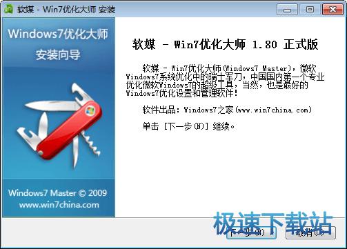 win7优化大师