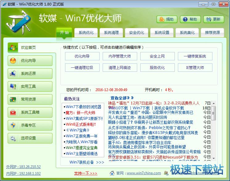 win7优化