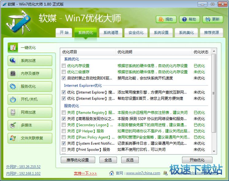 windows7优化大师