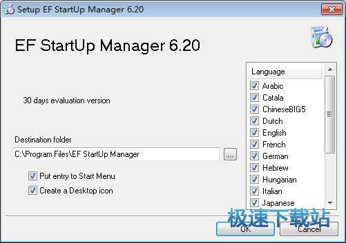 开机自启动管理器下载_EF StartUp Manager 18.11 多国语言版