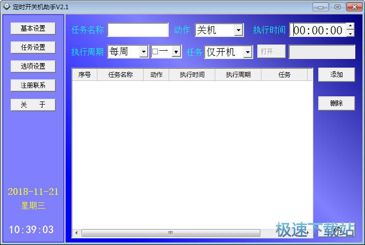 关机