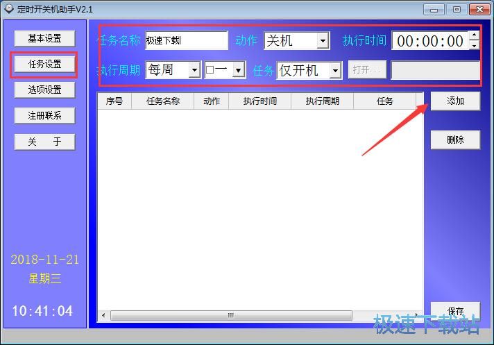 定时开机助手下载_定时开关机助手 2.1 免费版本