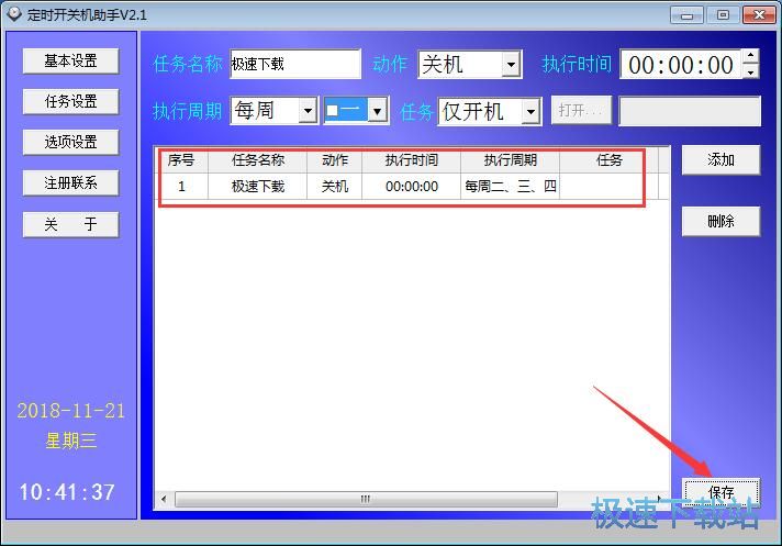 开关机
