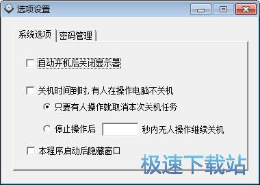 定时开关机助手