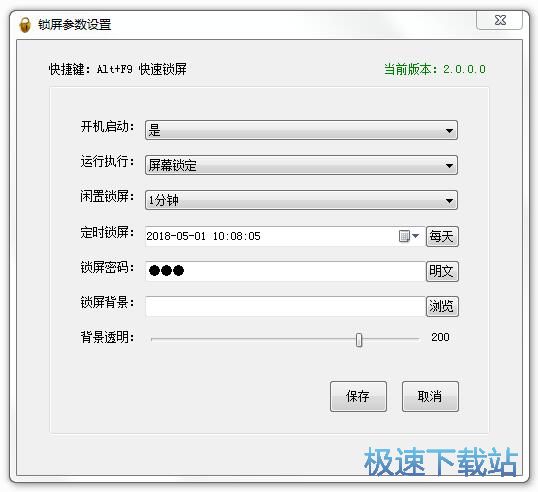 电脑桌面锁屏工具下载_智媒桌面挂机锁 2.1 免费版本
