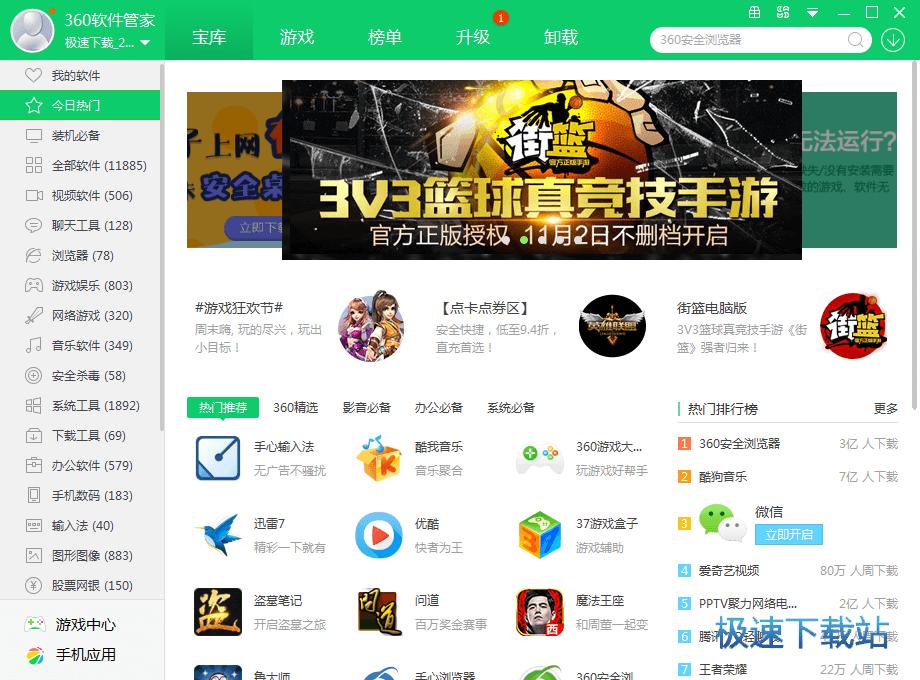 360软件管家官方下载官网