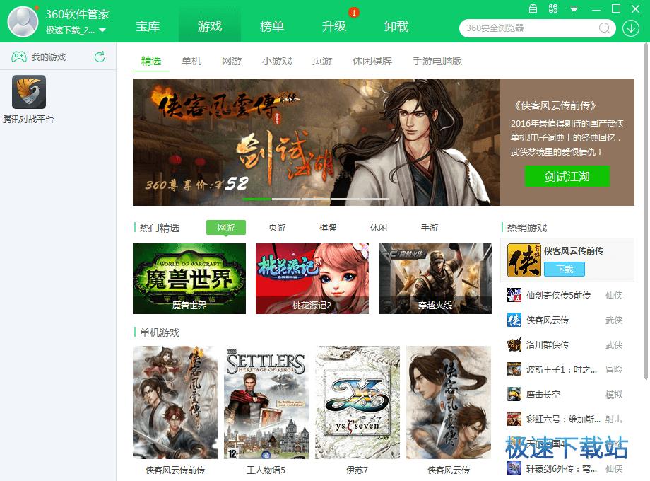 360软件管家下载