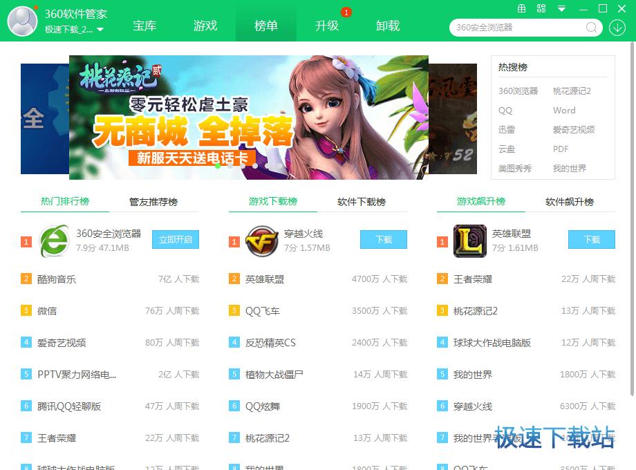 360软件管家官方下载2015电脑版