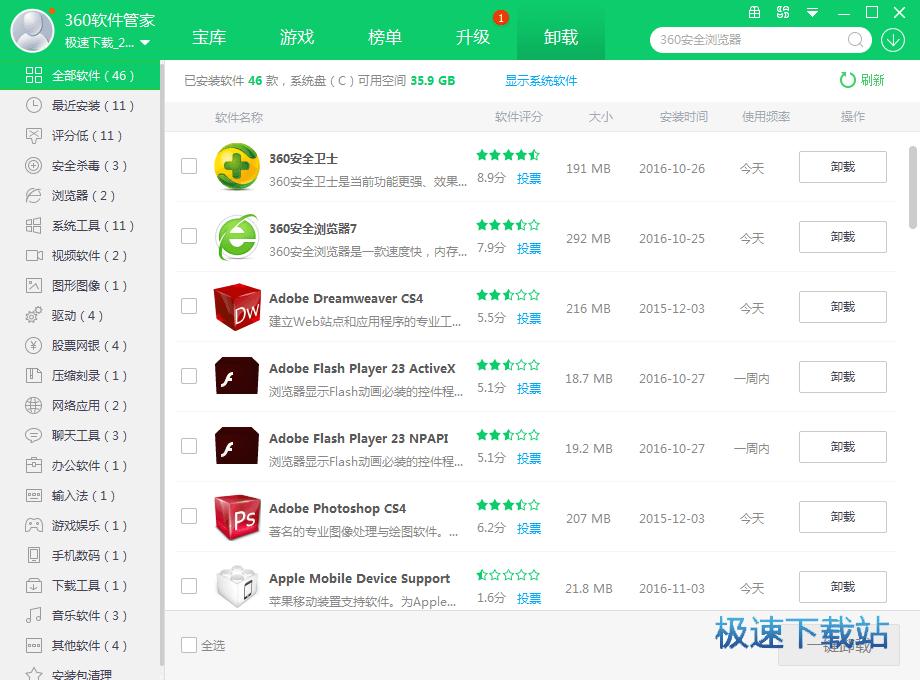 360软件管家电脑版