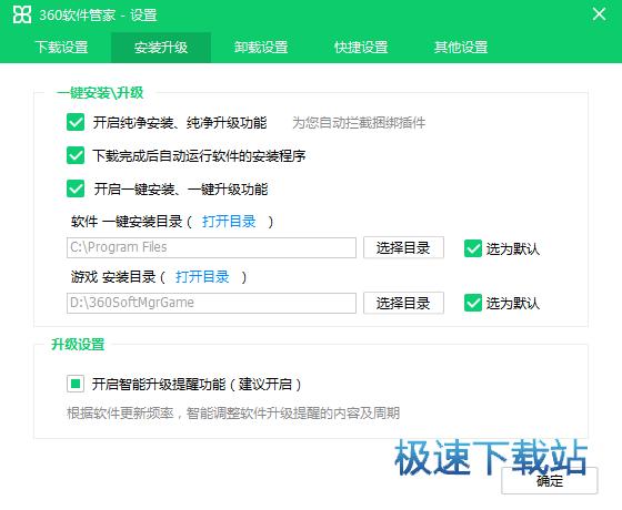 软件管家 软件管理