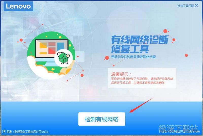 有线网络诊断修复工具下载_快速诊断并修复网络问题 2.8.1.1 免费版本