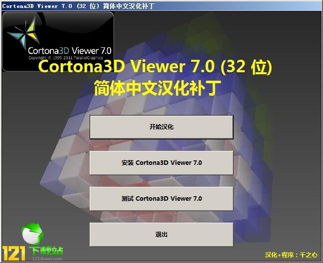 Cortona3D Viewer汉化补丁下载