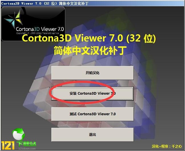 Cortona3D Viewer汉化包_Cortona3D Viewer汉化补丁下载 v7.0中文版