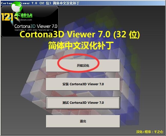 Cortona3D Viewer汉化补丁下载