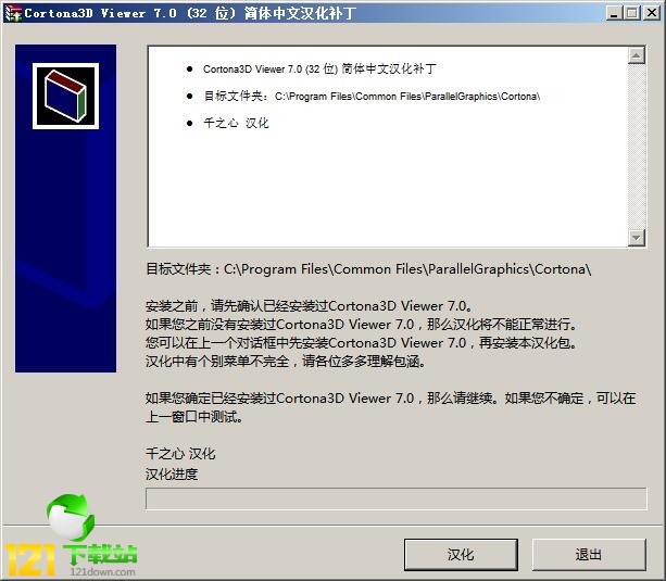 Cortona3D Viewer汉化补丁下载