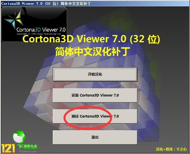 Cortona3D Viewer汉化补丁下载