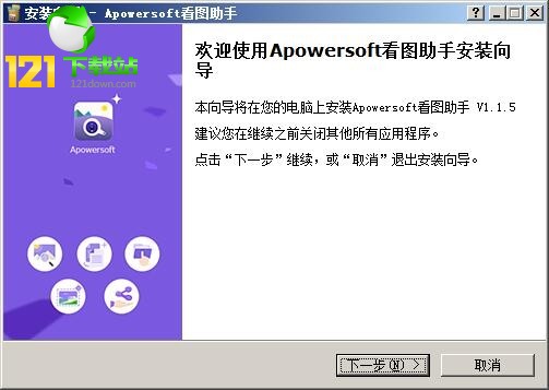 Apowersoft看图助手下载