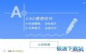 迅捷CAD看图软件预览图