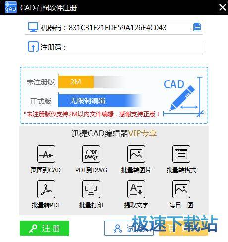 CAD看图软件下载_迅捷CAD看图软件(支持多种格式图纸浏览) 2.2.0.1 官方版本