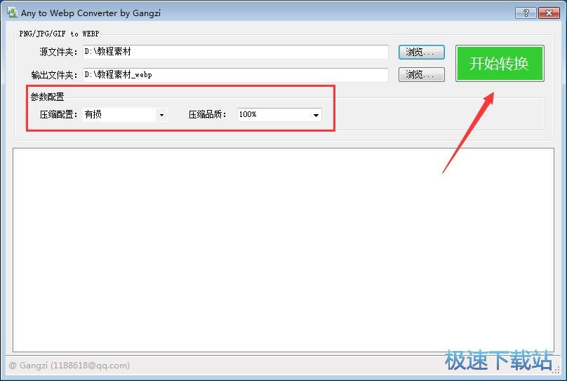 JPG转Webp工具下载_Any to Webp Converter 1.0 免费版本
