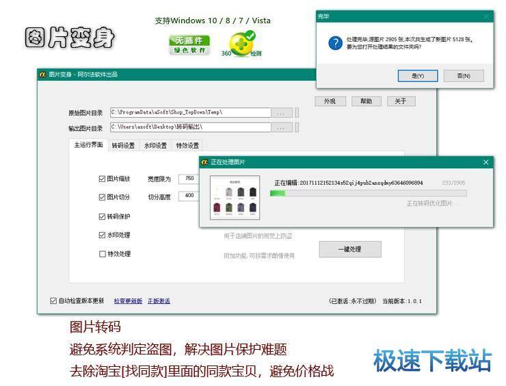图片变身下载_阿尔法图片变身(图片缩放加水印转码) 1.1.0 试用版