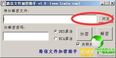 路信文件加密助手_路信文件加密助手下载 v1.0免费版本