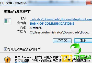 交通银行安全控件|交通银行安全输入控件下载 v1.0.0.8 最新版