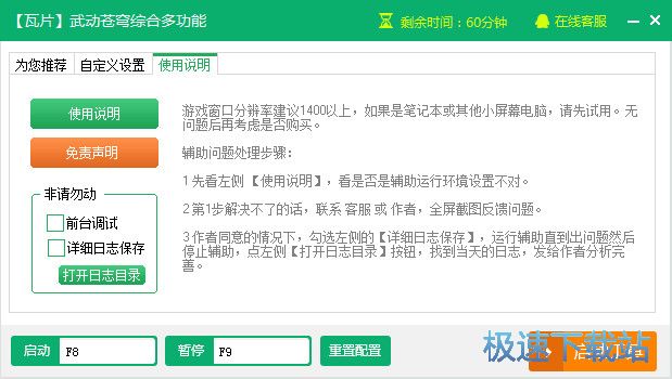 武动苍穹多功能辅助