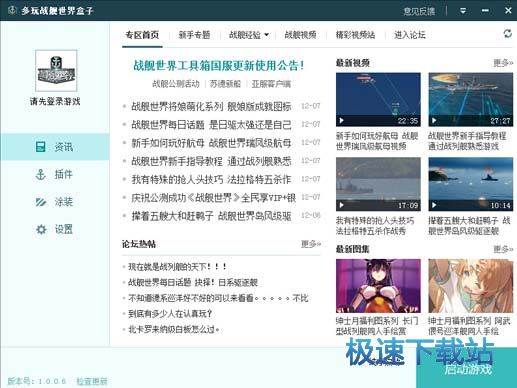 多玩战舰世界盒子