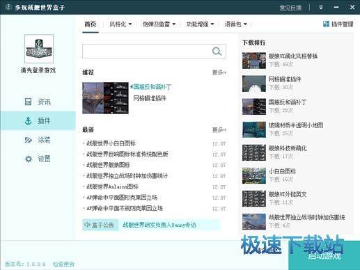 战舰世界盒子下载