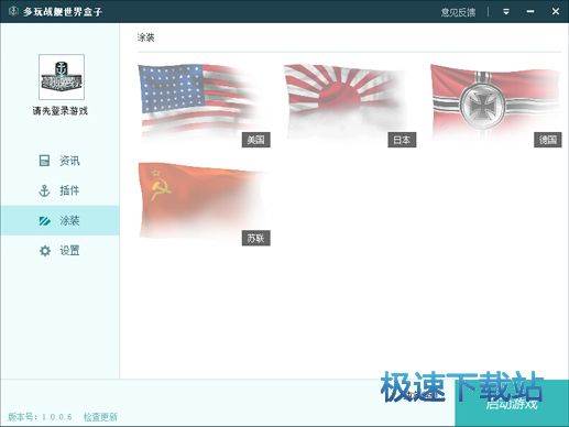 多玩战舰世界盒子下载