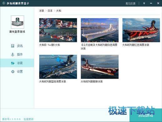 多玩战舰盒子下载