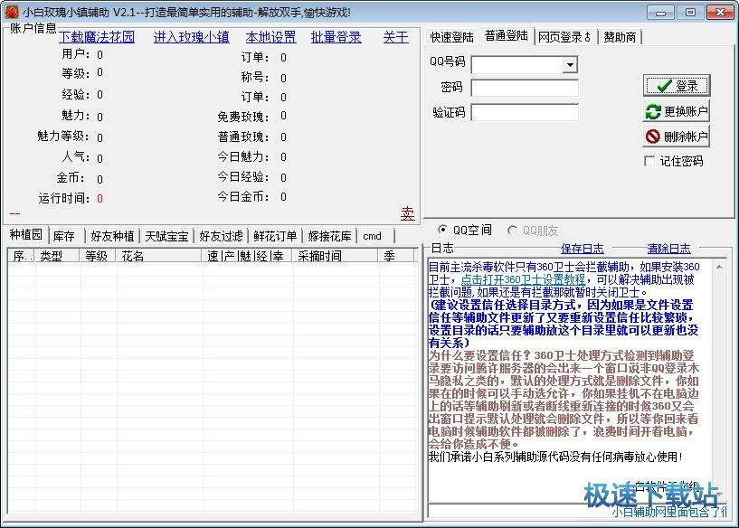 玫瑰小镇小白辅助下载_小白玫瑰小镇辅助(自动摘花种植签到卖花辅助) 3.0 绿色版本