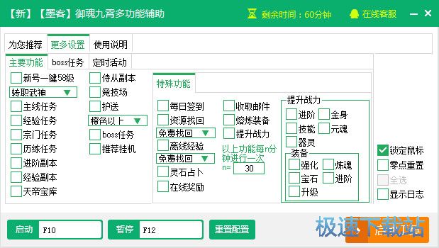 御魂九霄辅助